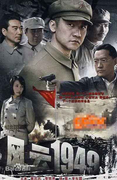 共和国1949（风云）
