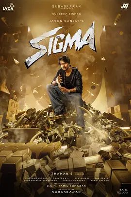 西格玛